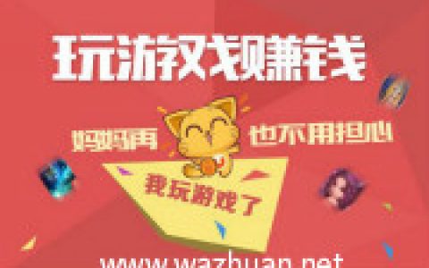 玩什么游戏可以挣钱呢？支持苹果跟安卓手机游戏赚钱软件