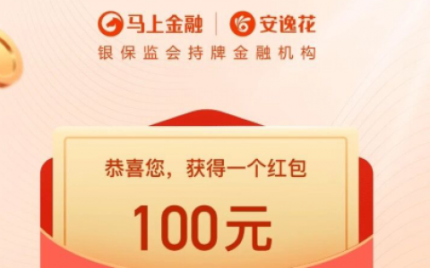 安逸花借钱可靠吗利息多少，安逸花借钱一万元一天利息多少？