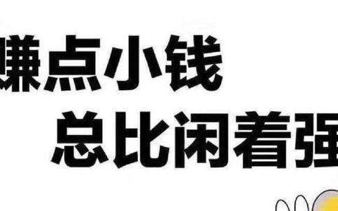 正规手机赚钱项目（临时工中介）