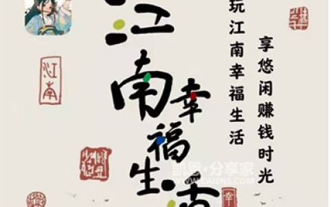 江南幸福生活赚钱靠谱吗？这个类型项目可以做吗