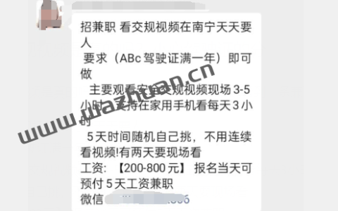 兼职看交规视频是真的吗？小心驾驶证的分