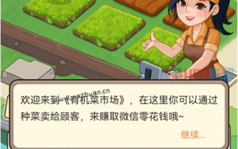 有机菜市场游戏真的能赚钱吗? 有机菜市场游戏300能提现吗