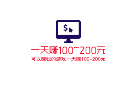 分享两款可以赚钱的游戏一天赚100~200元