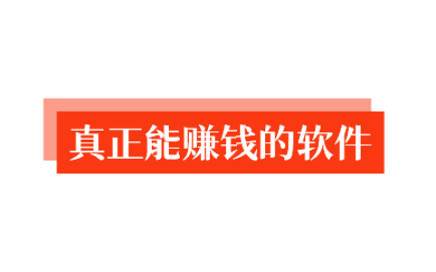 什么游戏可以赚钱真实可靠？2025真正能赚钱的软件游戏。