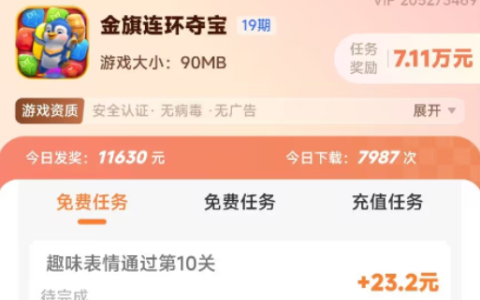 金旗连环夺宝赚钱是真的吗？试玩总奖励高达7.11万元！