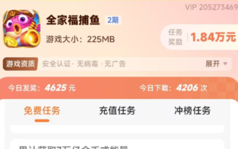 全家福捕鱼赚钱是真的吗？这里做任务最高可赚1.84万