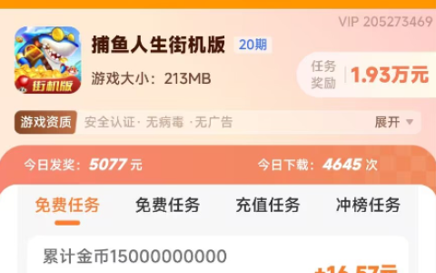 捕鱼人生街机版赚钱是真的吗？试玩总奖励高达1.93万元！