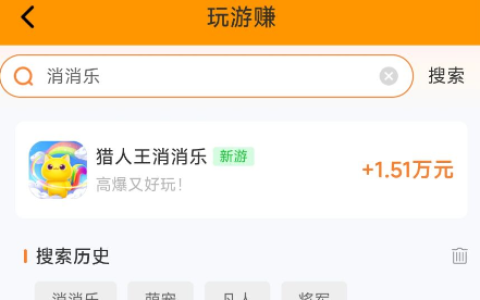 消消乐赚钱游戏可以提现到微信，猎人王消消乐赚钱秒到账