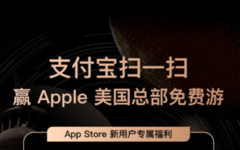 app store 苹果商城绑定支付宝账户免费领取5元红包