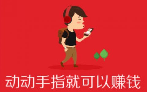 手机赚钱软件，这里都支持一元提现呢