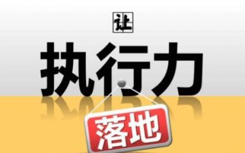 为什么你做网赚项目没有执行力？