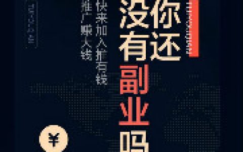 推有钱合伙人招募，推有钱是一个专业贷款推广赚钱平台