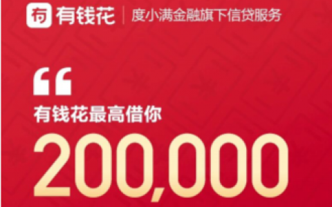 分期乐是正规借款平台吗？这里个靠谱的借款平台借款秒到账