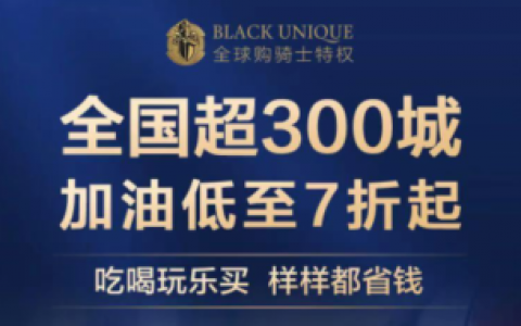 全球购骑士卡是真是假?真的能用吗?