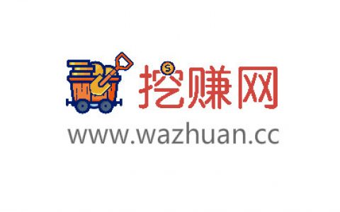 挖赚网备用域名 wazhuan.cc 上线