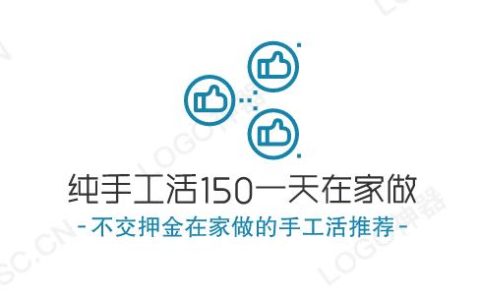 纯手工活150一天在家做，不交押金在家做的手工活推荐