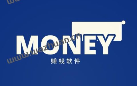 盘点最新靠谱正规的赚钱软件，任务赚钱是不错的选择