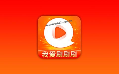 我爱刷刷刷真的能赚钱吗？我爱刷刷刷500能提现吗？