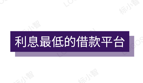 借款app良心排名，借款平台哪个利息最低正规