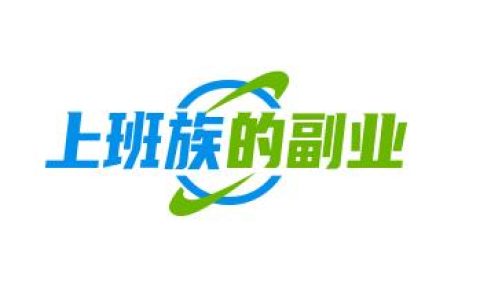 上班族适合的兼职副业，分享几个适合上班族的副业