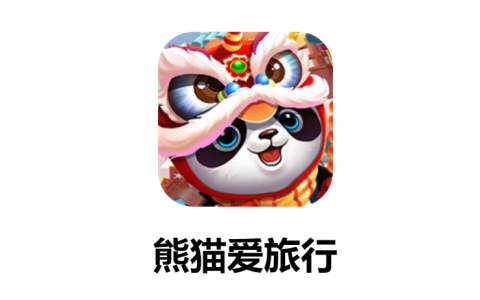 熊猫爱旅行能赚钱吗？熊猫爱旅行到达北京能提现1万吗？