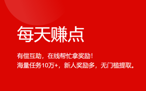 每天赚点单干一天能赚多少？大概50-100元