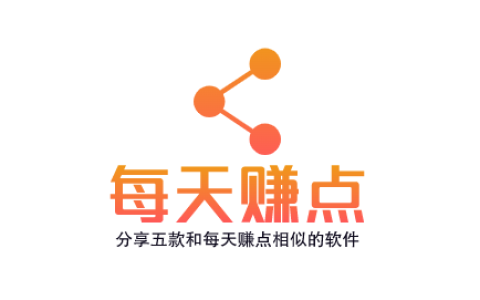 类似每天赚点的app还有哪些软件，分享五款和每天赚点相似的软件