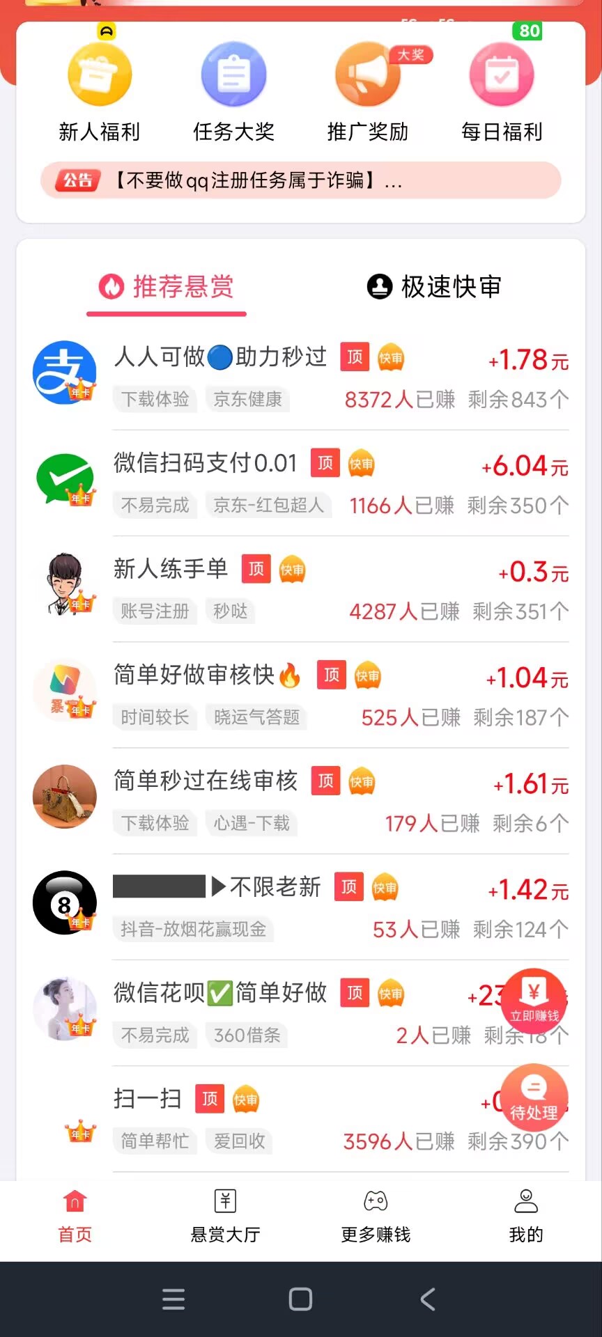 悬赏任务平台哪个最火，稳定挣30-50的悬赏任务软件推荐给你