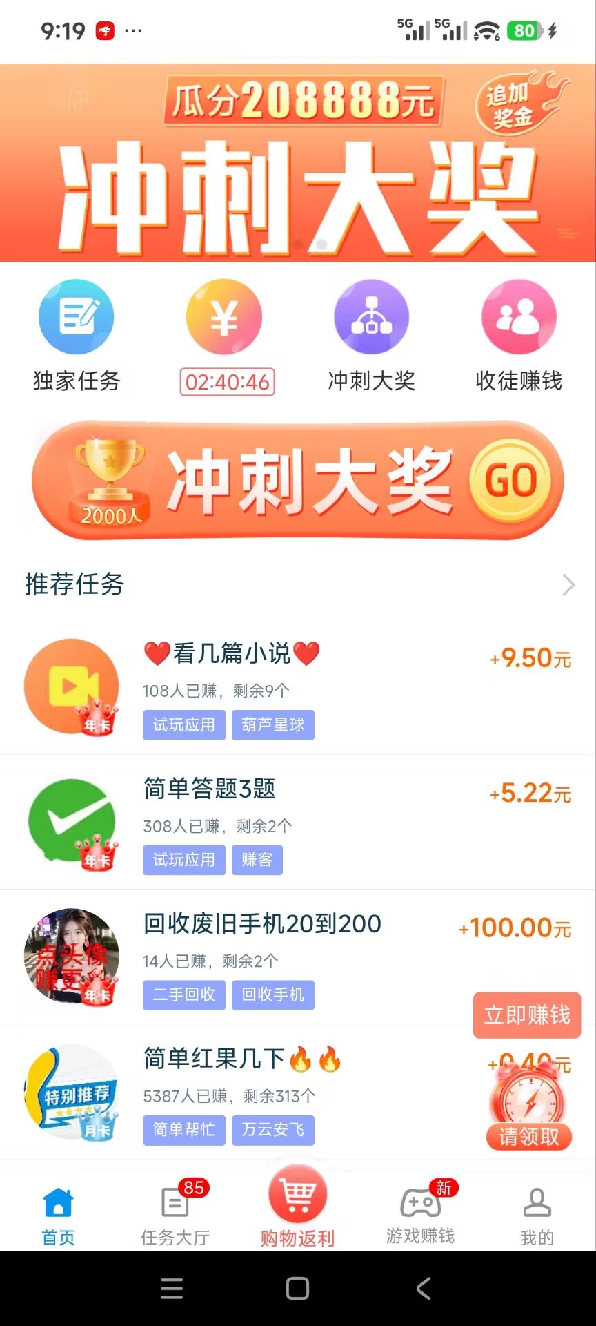 悬赏任务平台哪个最火，稳定挣30-50的悬赏任务软件推荐给你