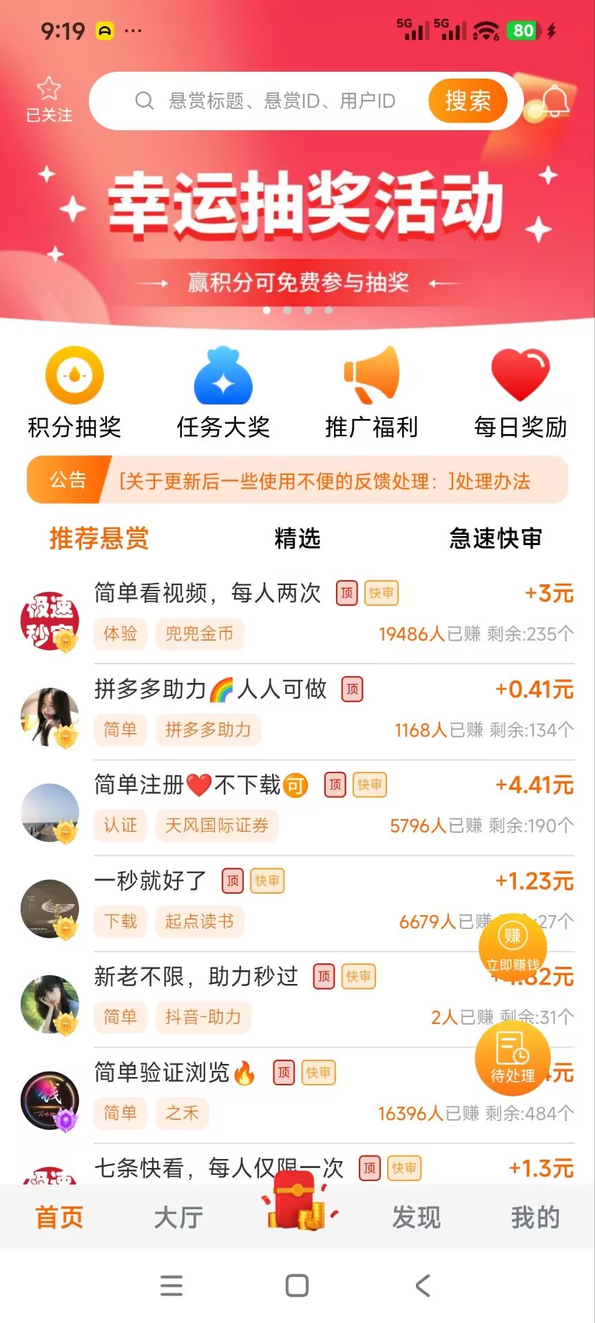 悬赏任务平台哪个最火，稳定挣30-50的悬赏任务软件推荐给你