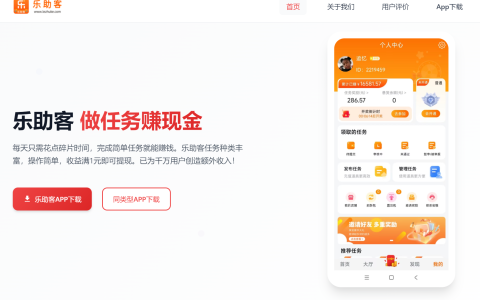 乐助客APP，碎片时间变现的真实体验与避坑指南