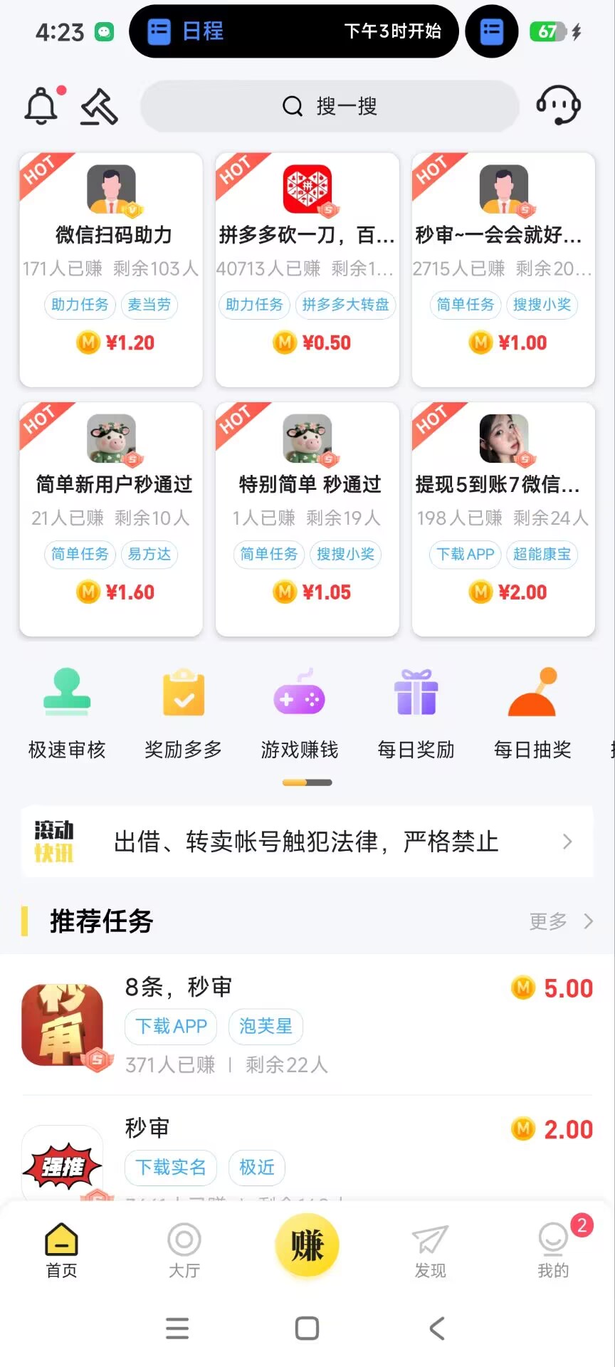 2026年正规悬赏平台，秒单APP赚钱实测日入50+的碎片时间变现神器！