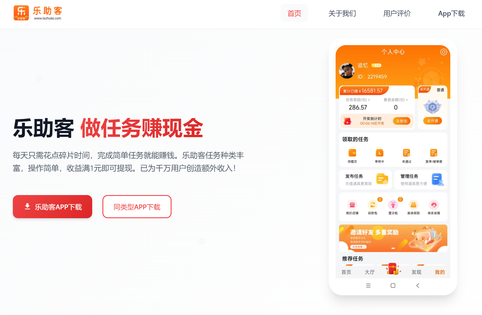 乐助客APP,碎片时间变现的真实体验与避坑指南