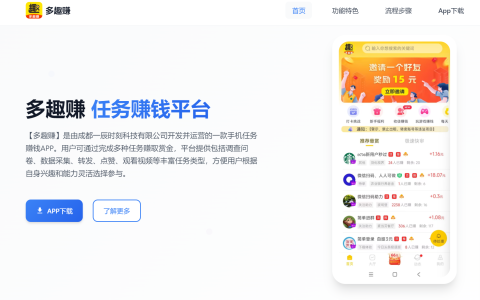 多趣赚APP评测：零花钱的“及时雨”，还是时间的“碎纸机”？