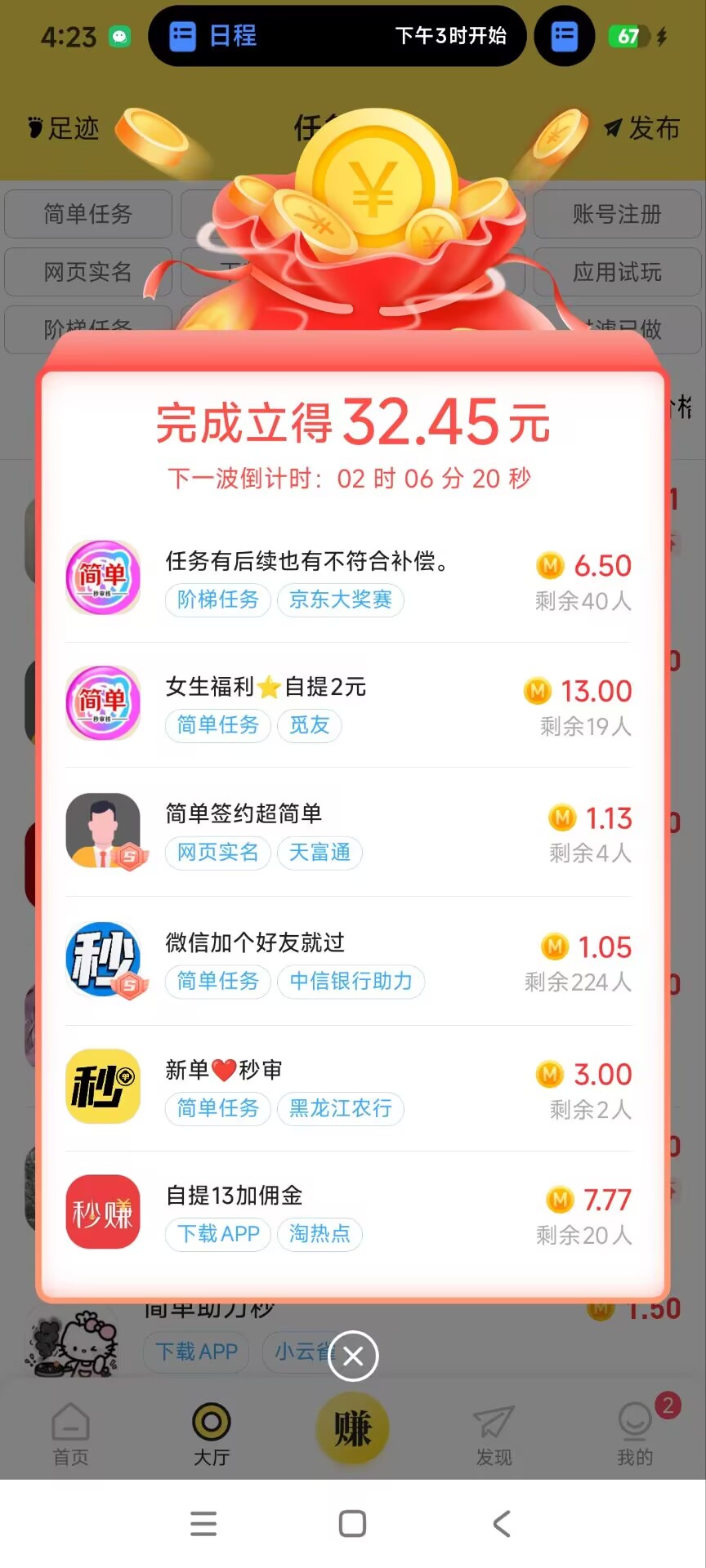 2026年正规悬赏平台，秒单APP赚钱实测日入50+的碎片时间变现神器！