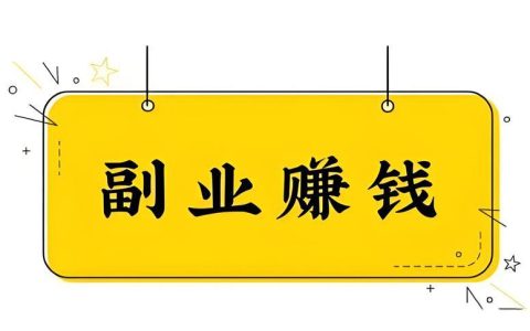 在副业刚需时代，中年男人干点什么副业能挣钱