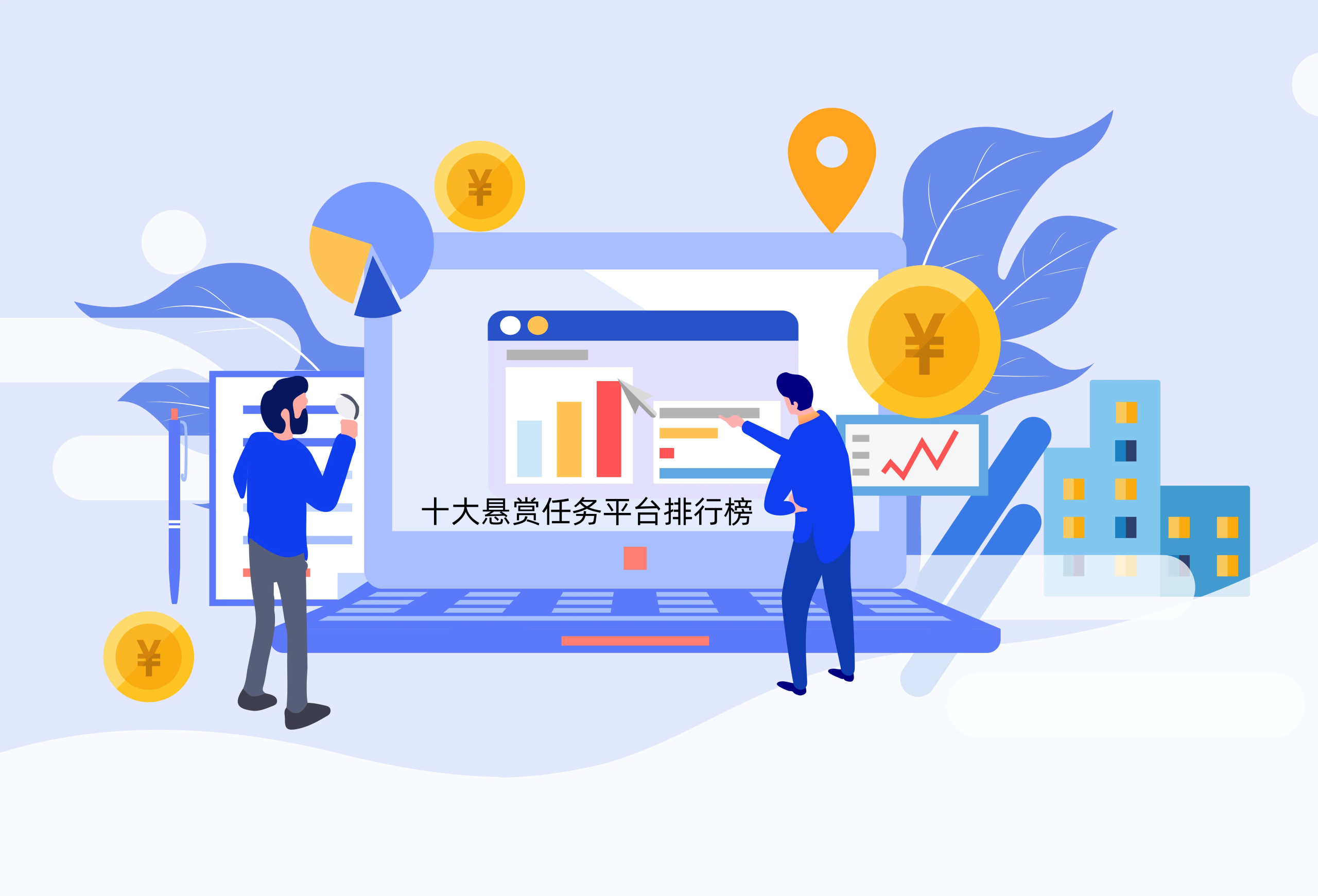 2026年目前最火的悬赏平台，十大悬赏任务平台排行榜