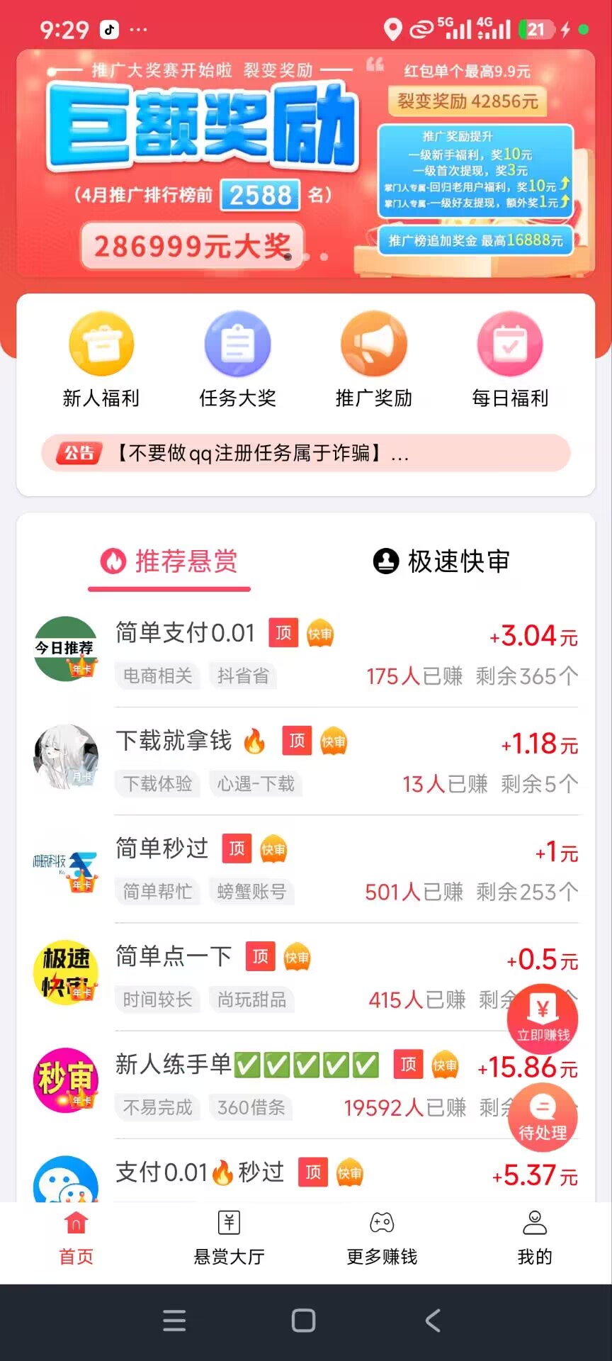 全职宝妈一位宝妈对（赏帮赚APP）的真实体验