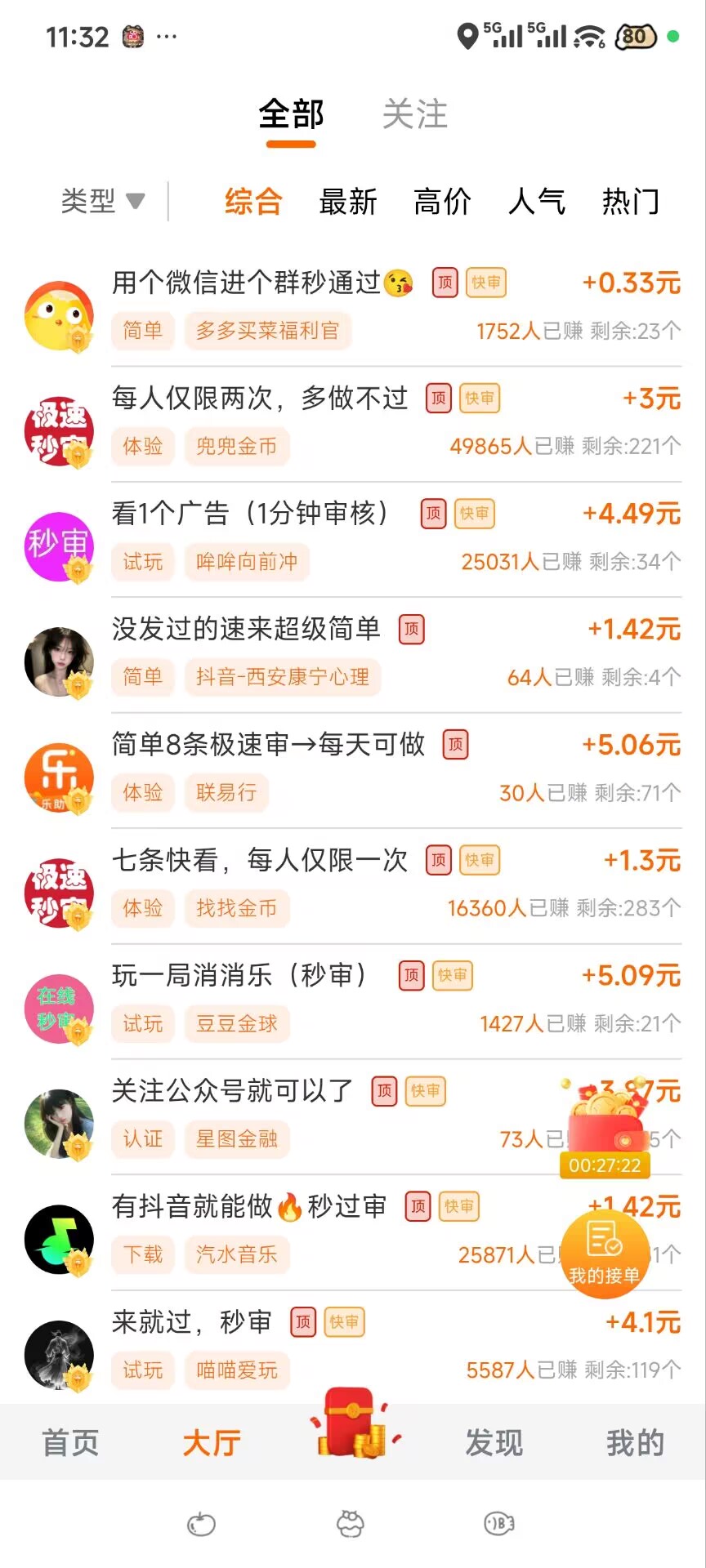 利用碎片化时间赚取零花钱,乐助客是不二之选
