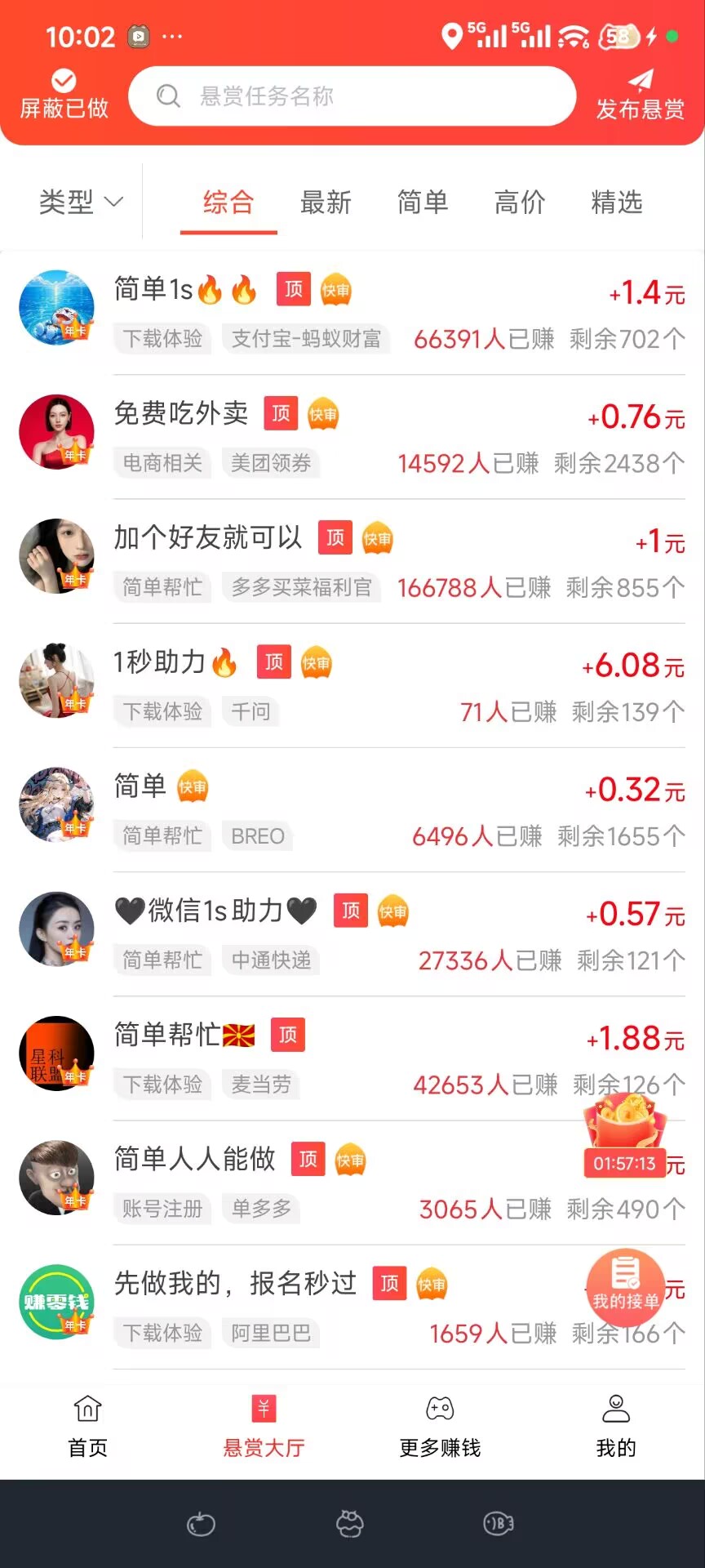赏帮赚日赚50元攻略(新手必看干货)