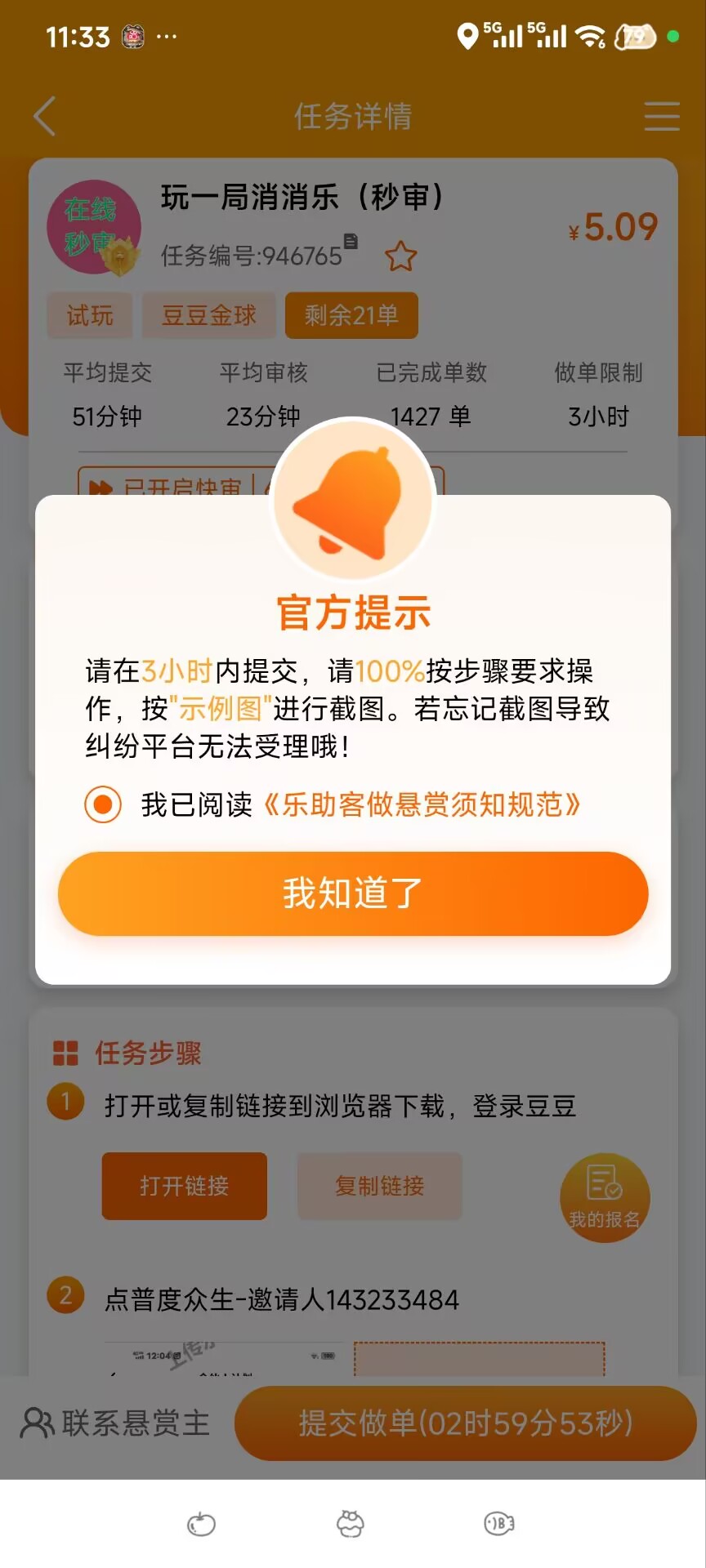 利用碎片化时间赚取零花钱,乐助客是不二之选