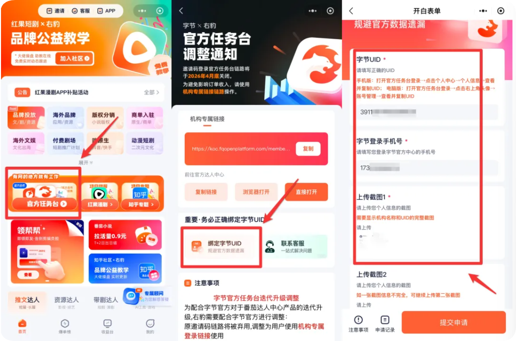 右豹官方任务台是干啥的,右豹是国内领先的内容创作变现平台