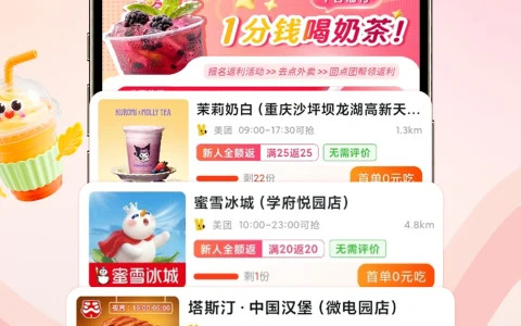 点团帮APP，外卖返利，边吃边赚