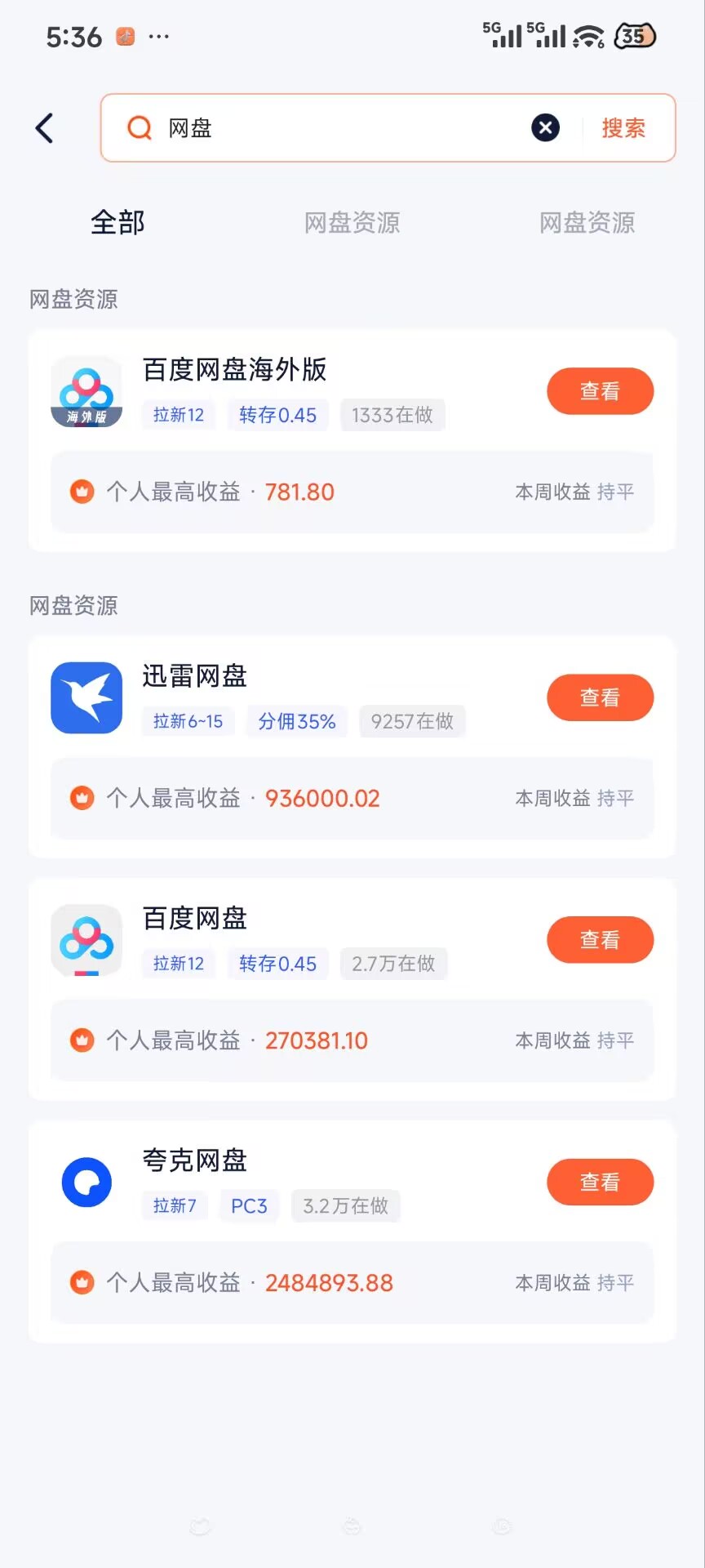 网盘推广赚钱是真的吗，新手从零到出单的完整实操步骤
