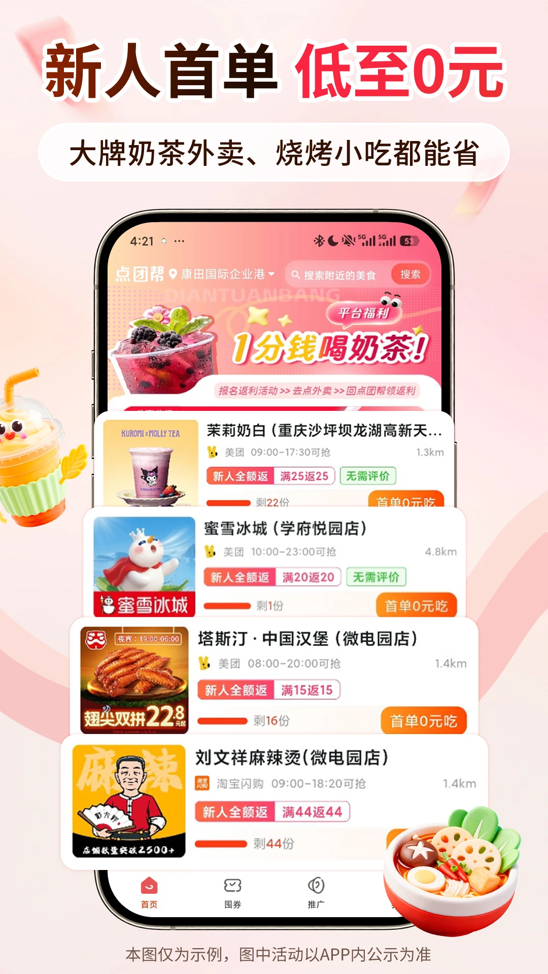点团帮APP,外卖返利,边吃边赚