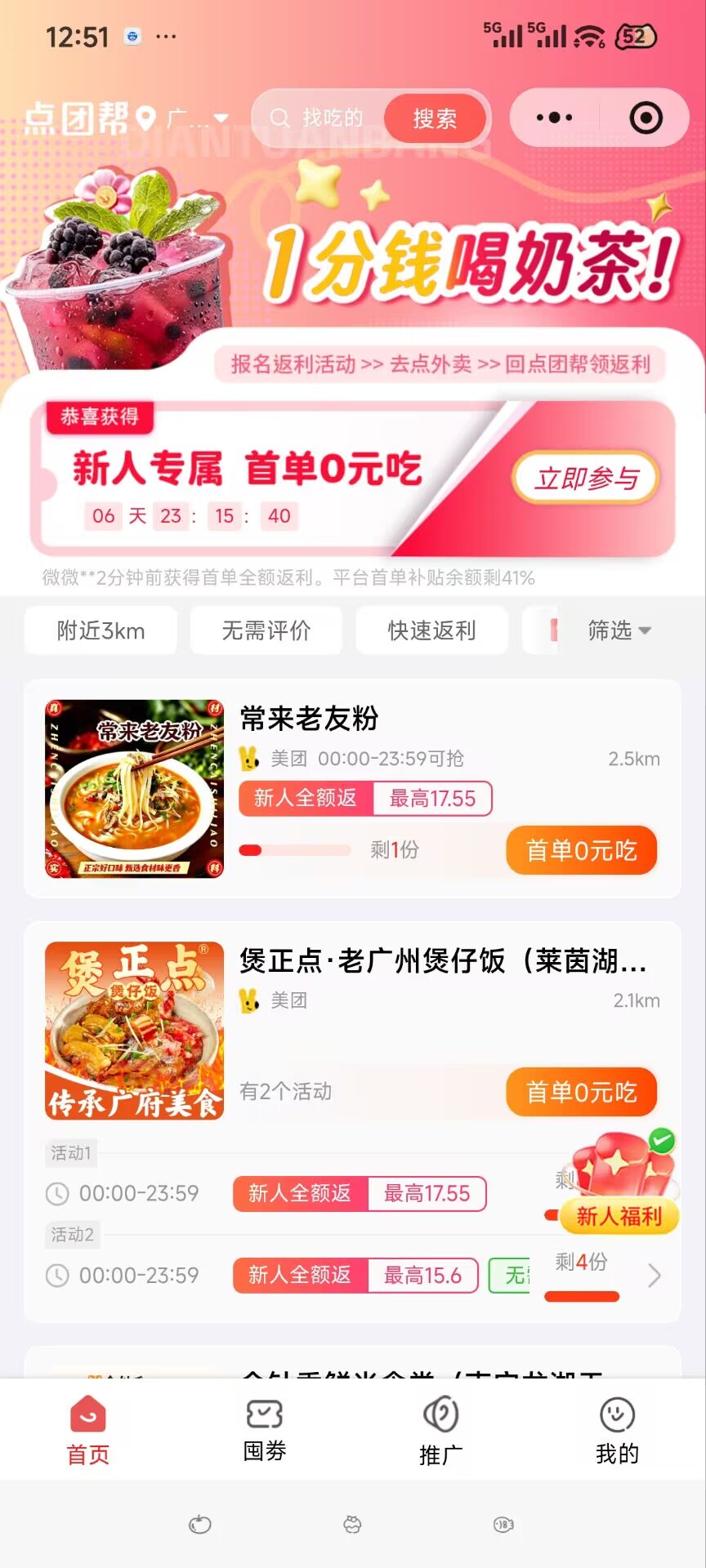 领取外卖优惠券方法有哪些？[点团帮]外卖优惠与返利工具