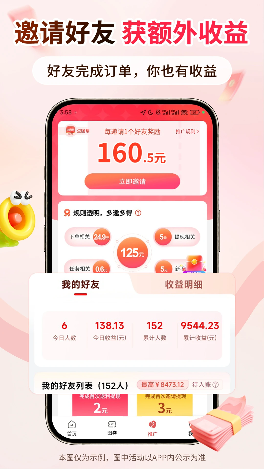 点团帮APP,外卖返利,边吃边赚