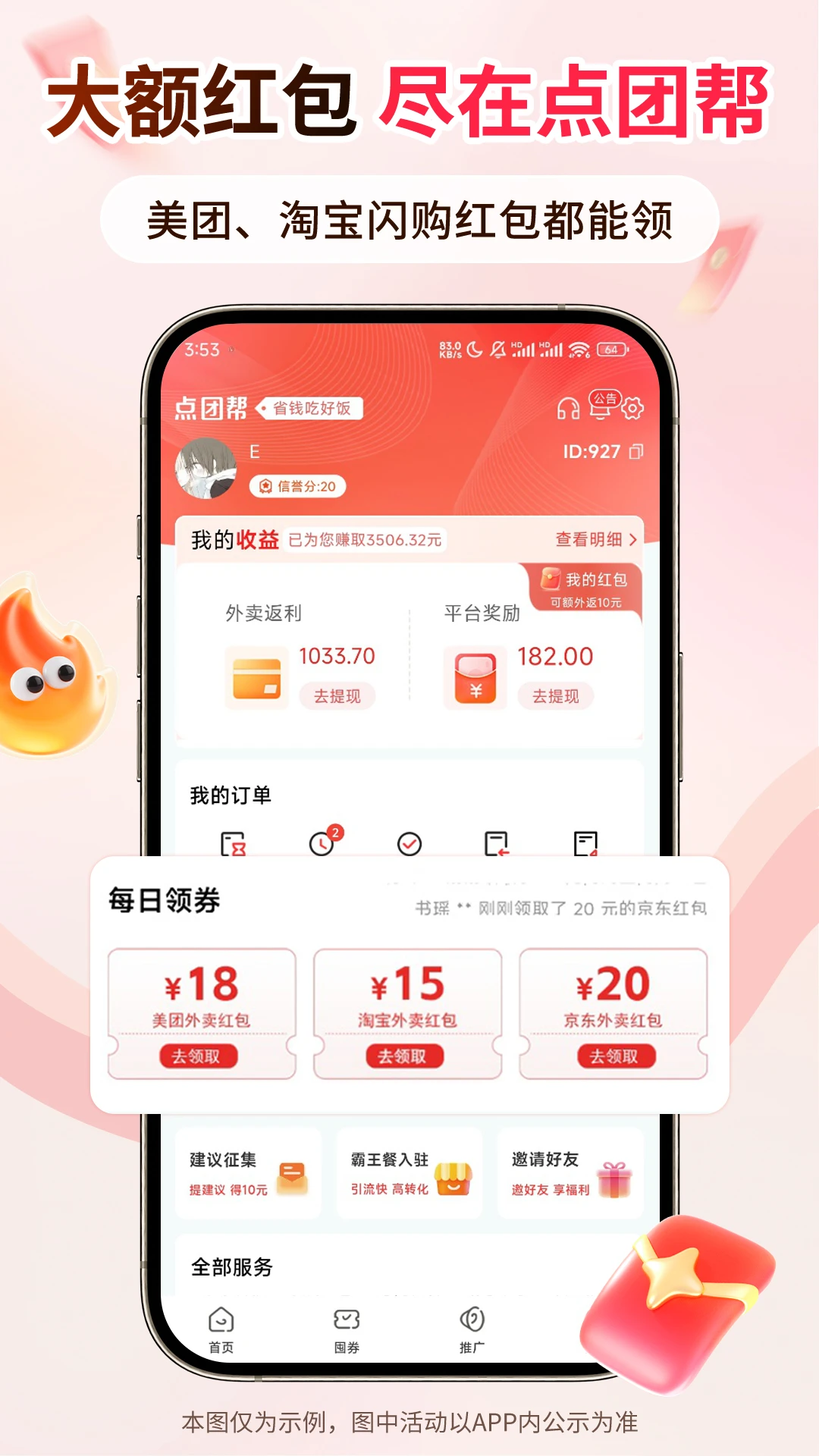 点团帮APP,外卖返利,边吃边赚