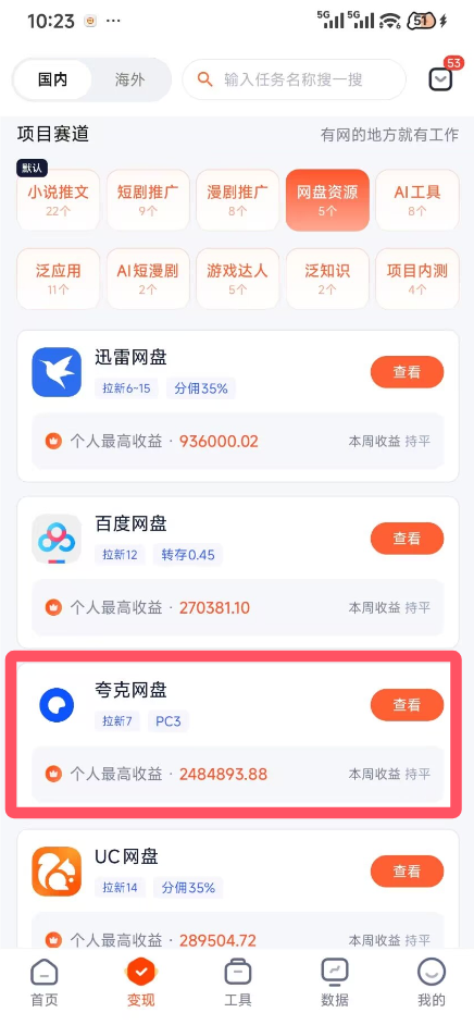 夸克网盘推广赚钱是真的吗？夸克网盘拉新怎么赚钱