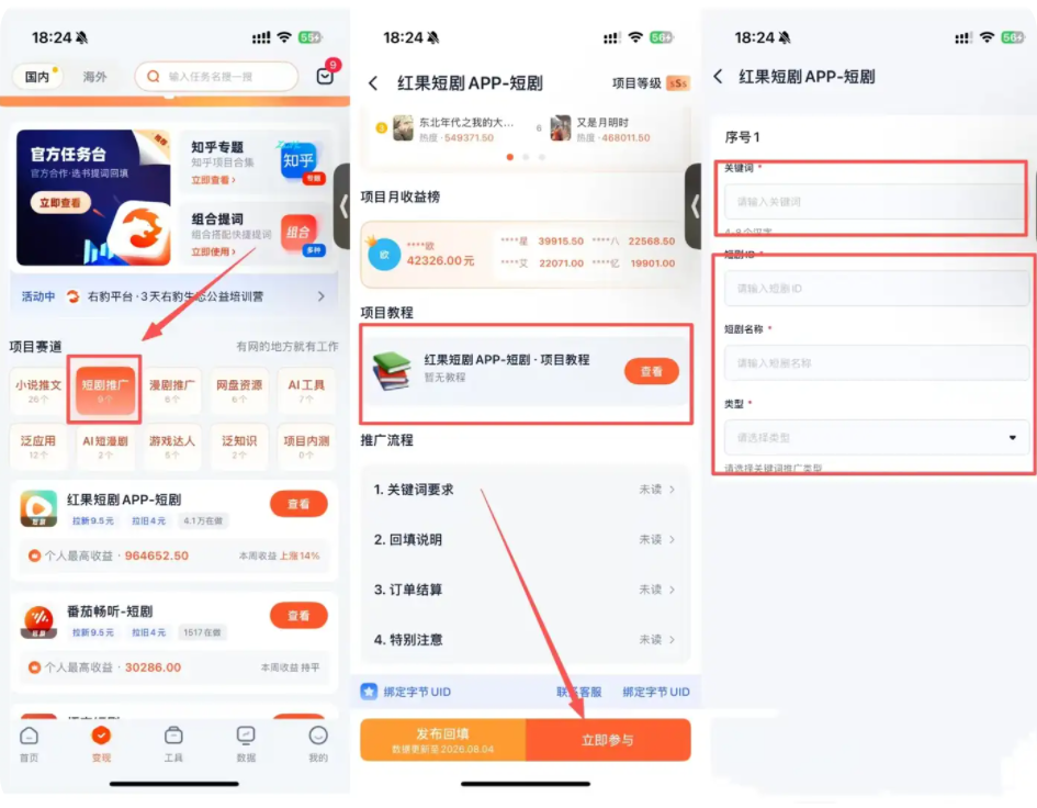 做短剧推广，9.5/单，一天收入2676块